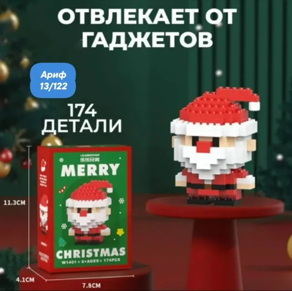 Набор конструкторов Новый год олень, Дед Мороз, елка, пар-з, 210 деталей, случайный цвет — фото 4