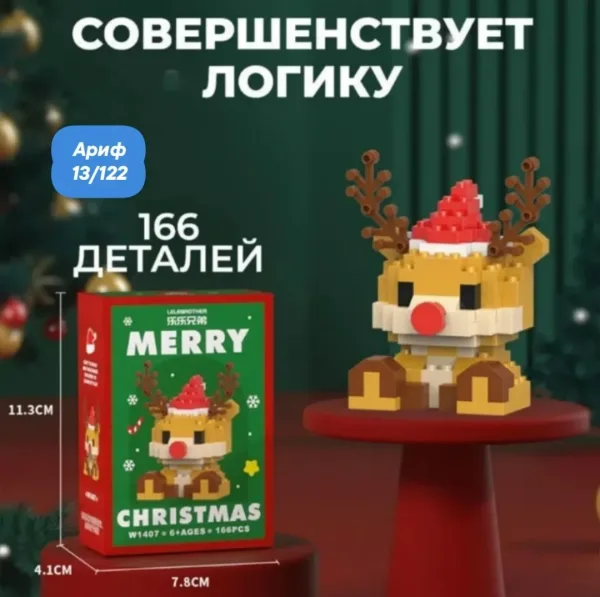 Набор конструкторов Новый год олень, Дед Мороз, елка, пар-з, 210 деталей, случайный цвет — фото 6