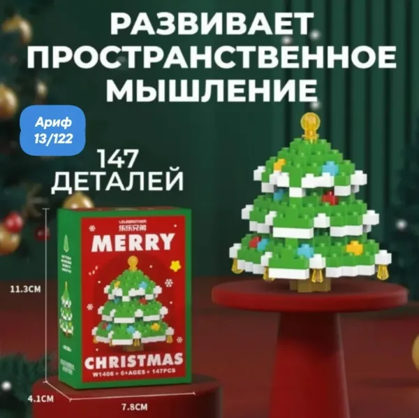 Набор конструкторов Новый год олень, Дед Мороз, елка, пар-з, 210 деталей, случайный цвет — фото 8