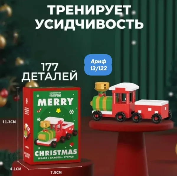 Набор конструкторов Новый год олень, Дед Мороз, елка, пар-з, 210 деталей, случайный цвет — фото 10