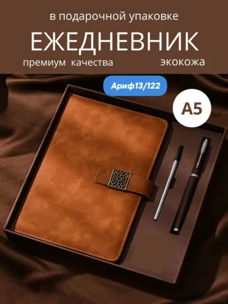 Ежедневник с металлической ручкой и запасным стержнем в подарочной упаковке — фото 3