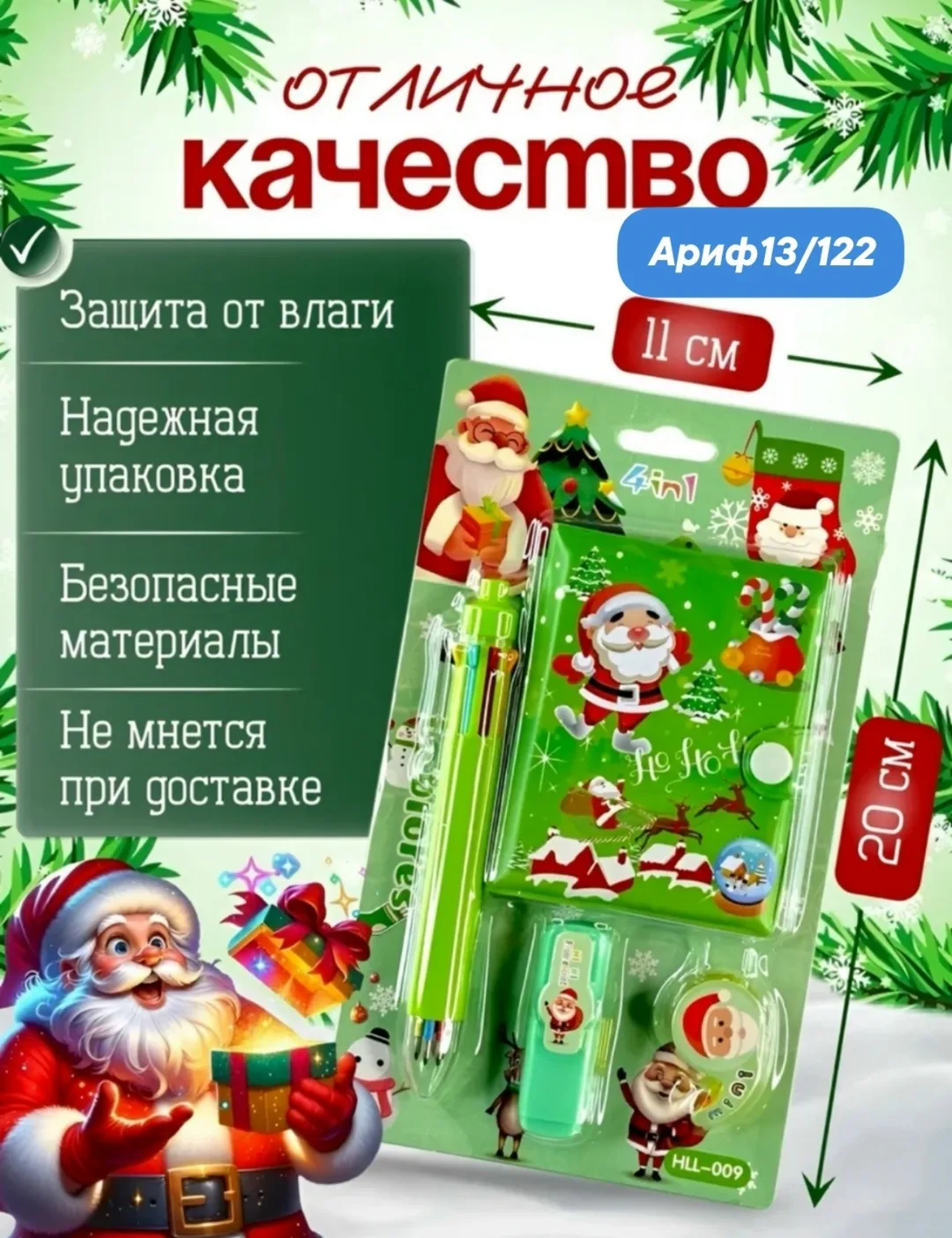 Набор подарочный канцелярский НОВЫЙ ГОД — фото 1