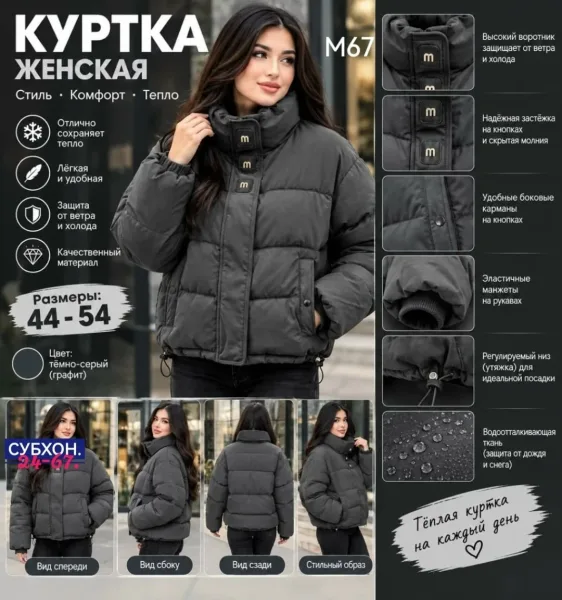 Стильная, тёплая и удобная куртка на каждый день — фото 1