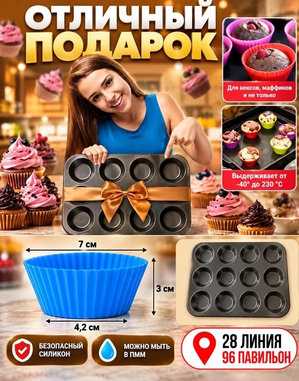 СИЛИКОНОВЫЕ ФОРМЫ ДЛЯ ВЫПЕЧКИ — ЯРКО — фото 2