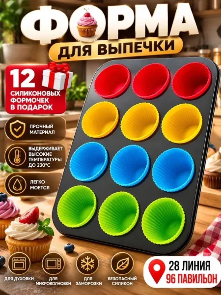 СИЛИКОНОВЫЕ ФОРМЫ ДЛЯ ВЫПЕЧКИ — ЯРКО — фото 1