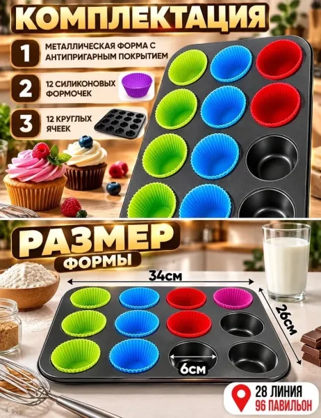 СИЛИКОНОВЫЕ ФОРМЫ ДЛЯ ВЫПЕЧКИ — ЯРКО — фото 3