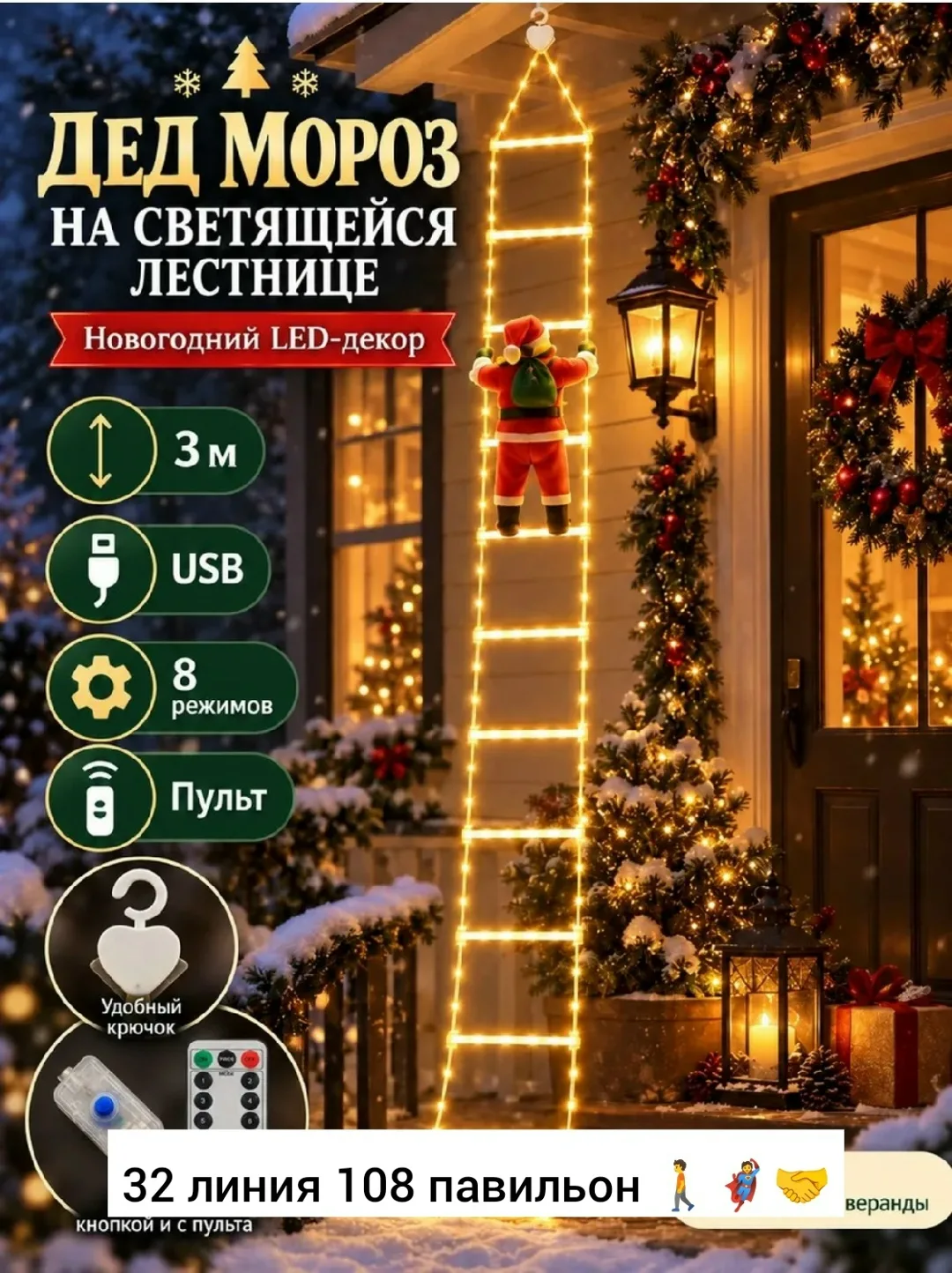 Новогодняя гирлянда из пластика с фигурой карабкающегося Деда Мороза, работает — фото 2