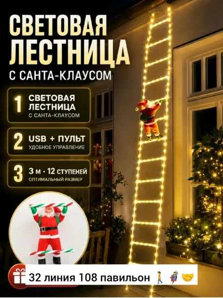 Новогодняя гирлянда из пластика с фигурой карабкающегося Деда Мороза, работает — фото 5