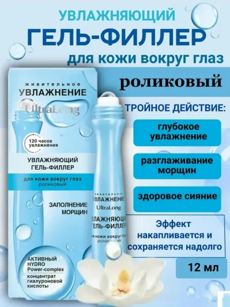 Массажный ролик улучшает микроциркуляцию в коже, усиливая эффективность активных компонентов, приятно охлаждает и тонизи — фото 4