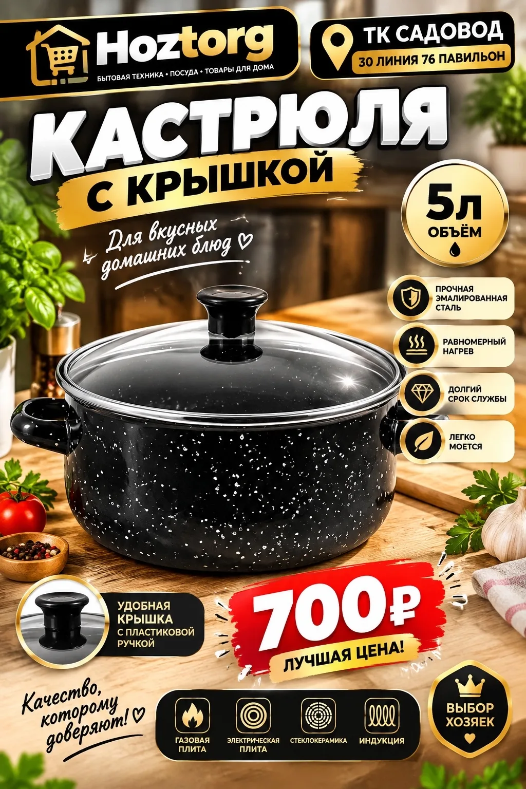 Практичная кастрюля объёмом 5 литров с прочным эмалированным покрытием и удобными боковыми ручками — фото 1