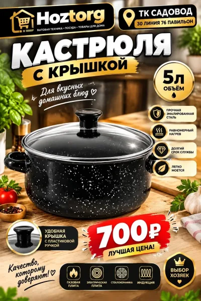 Практичная кастрюля объёмом 5 литров с прочным эмалированным покрытием и удобными боковыми ручками