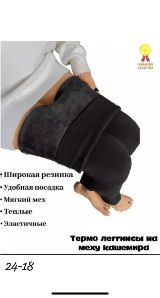 Лосины на меху бесшовные — фото 2