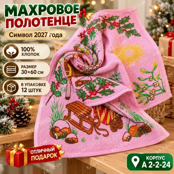 Полотенце, хлопок — фото 1