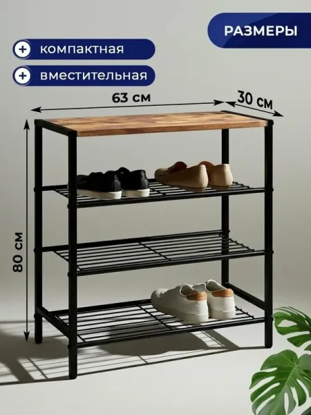 Обувница для прихожей металлическая с верхней полкой, 4 ярус — фото 3