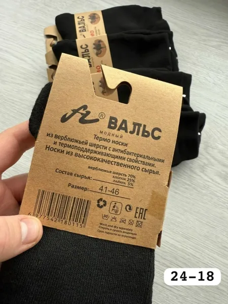 Носки мужские из верблюжьей шерсти и хлопка — фото 12