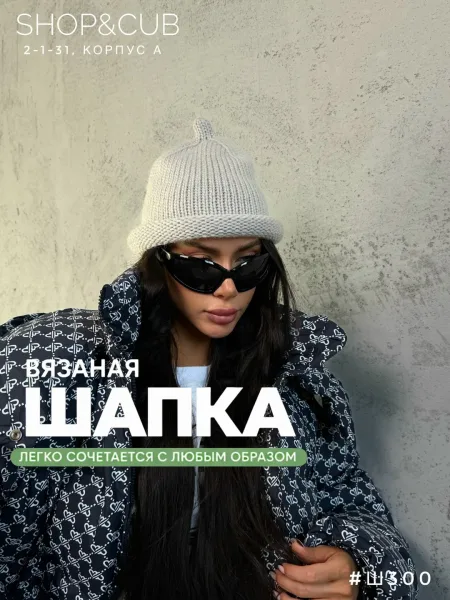 Шапка бини с пипкой из мягкой вязки на основе вискозы — фото 1