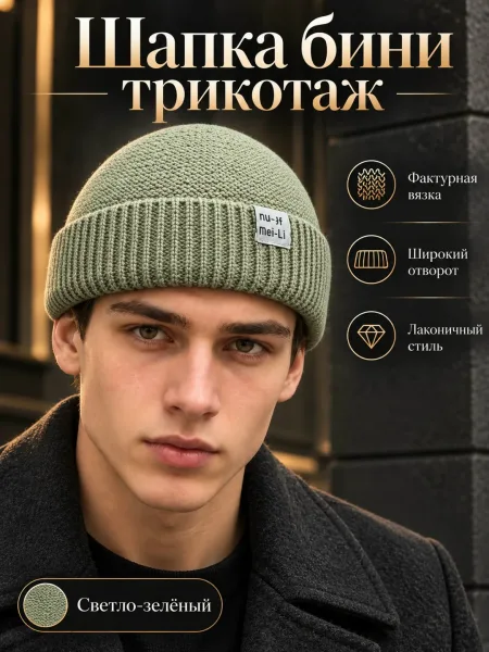 Шапка Бини мужская акрил шерсть — фото 3