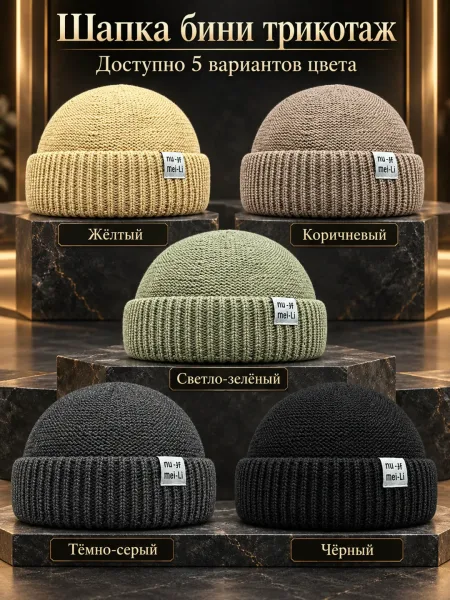 Шапка Бини мужская акрил шерсть — фото 6