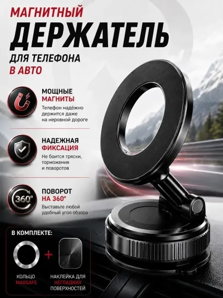 Мощный магнит — крепко удерживает смартфон — фото 11