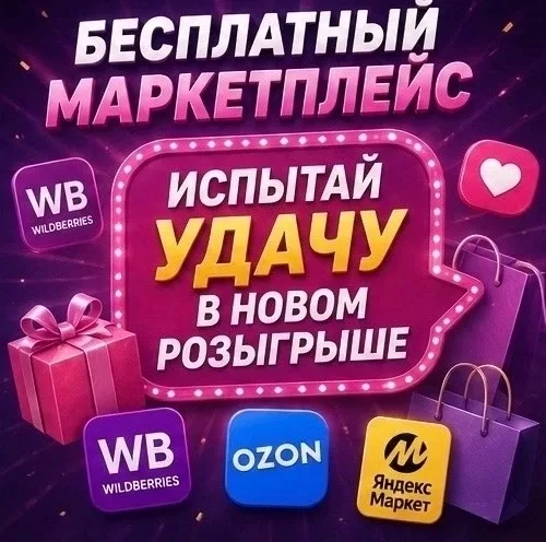 Сумка Подпишись на нашу группу Бесплатный маркетплейс