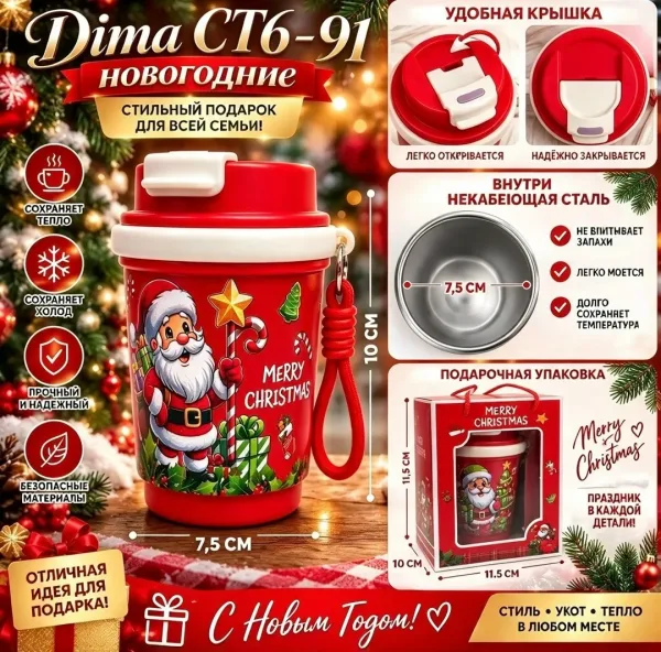 Косметика Новогодние Термокружка — фото 2