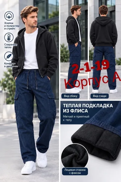 Джинсы из хлопка и полиэстера с начёсом, подходят по — фото 1