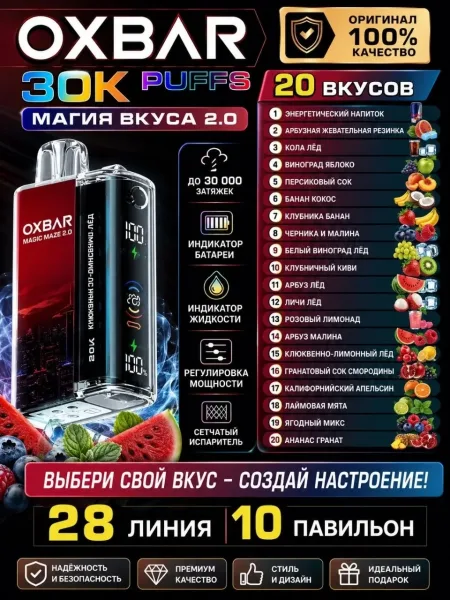 Oxbar Magic Maze OXBAR