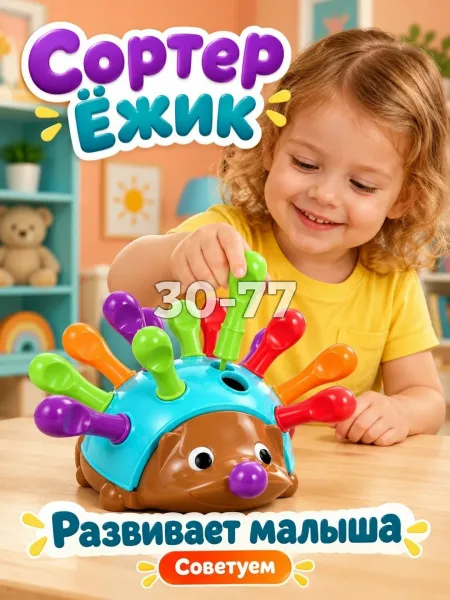 Игрушка-сортер в виде ёжика — фото 1