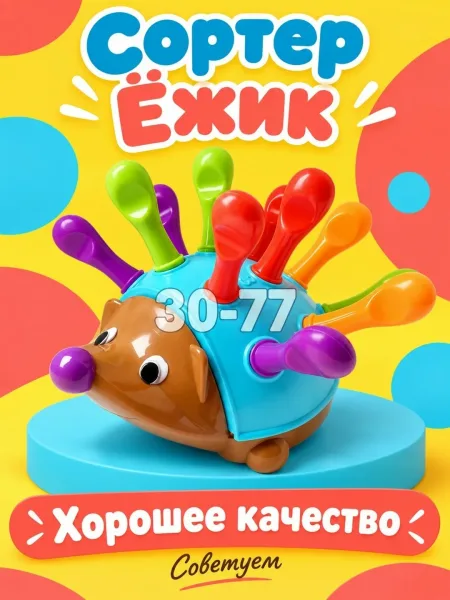 Игрушка-сортер в виде ёжика — фото 4