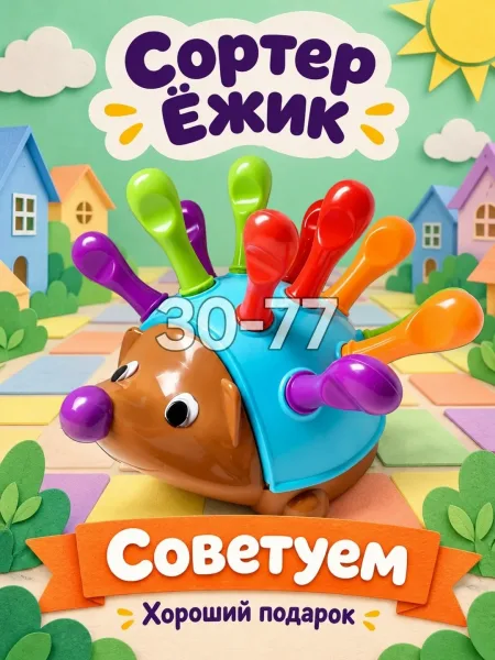 Игрушка-сортер в виде ёжика — фото 6