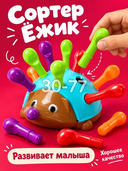 Игрушка-сортер в виде ёжика — фото 7