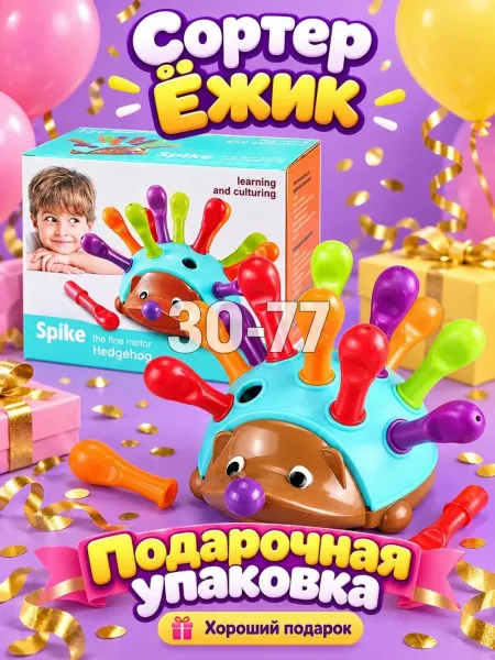 Игрушка-сортер в виде ёжика — фото 9