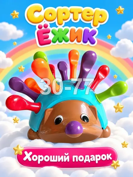 Игрушка-сортер в виде ёжика — фото 10