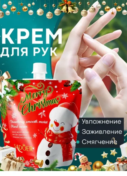 Увлажняющий крем для рук с рождественским ароматом клубники бережно питает и восстанавливает кожу, предотвращая сухость — фото 6