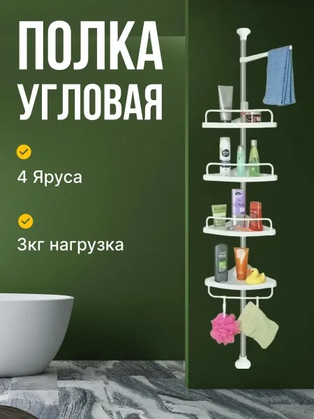 Угловая полка для ванной с держателем для полотенца — фото 3