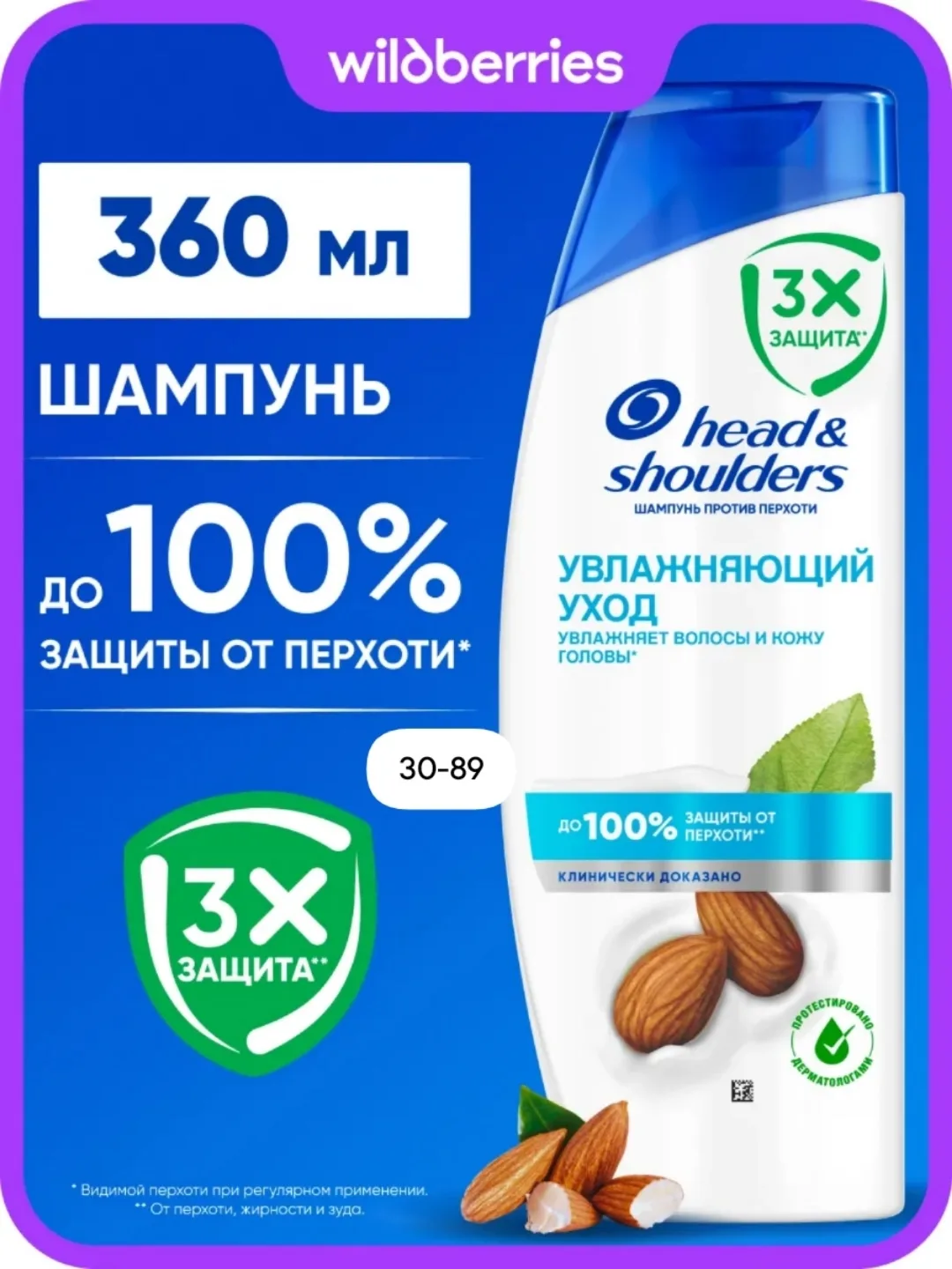 Шампунь HEAD&SHOULDERS в ассортименте — фото 2