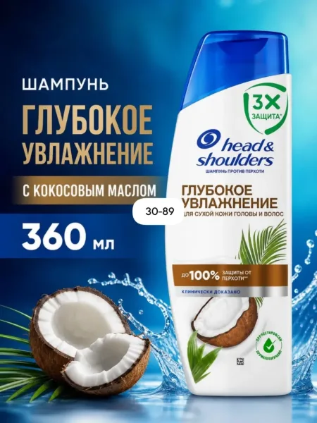 Шампунь HEAD&SHOULDERS в ассортименте — фото 21