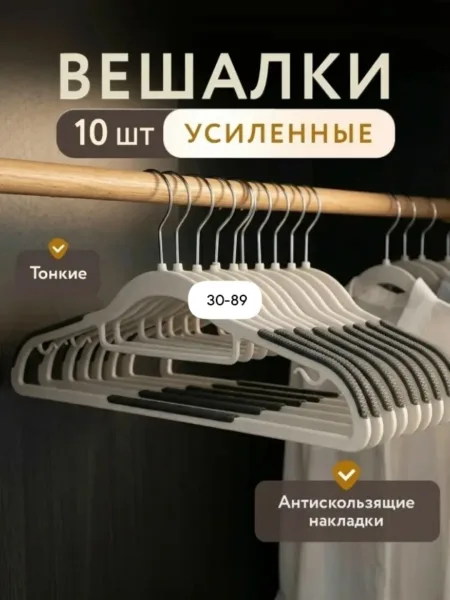 Универсальные вешалки плечики — фото 1