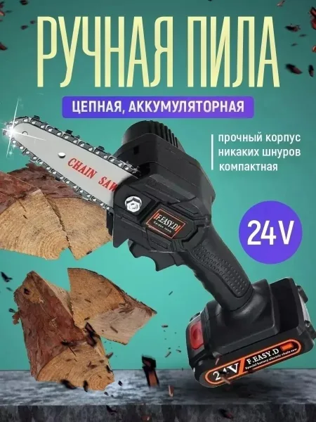 Портативная электропила — фото 8