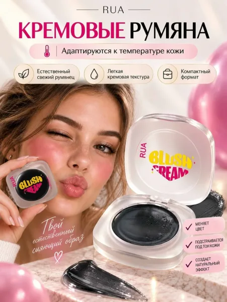 Magic Blush Cream Кремовый румян меняет цвет на нежный розовый — фото 1