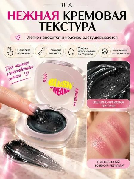 Magic Blush Cream Кремовый румян меняет цвет на нежный розовый — фото 3