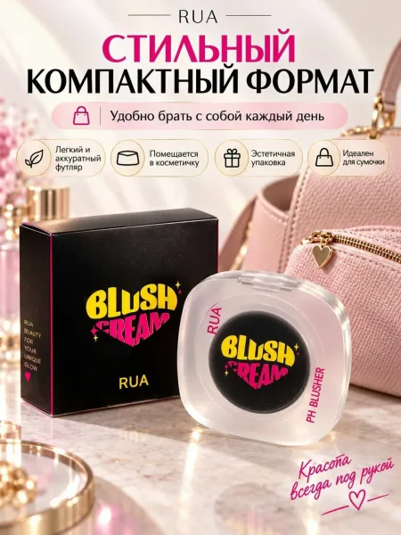 Magic Blush Cream Кремовый румян меняет цвет на нежный розовый — фото 4