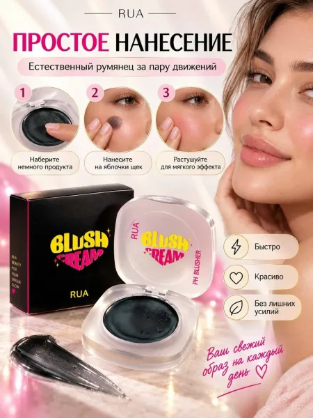 Magic Blush Cream Кремовый румян меняет цвет на нежный розовый — фото 7