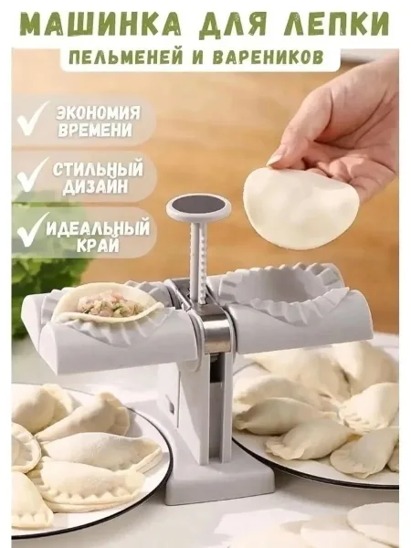 Массажер Форма, машинка для лепки вареников — фото 9