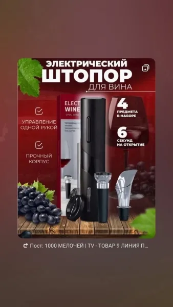 Массажер Штопор электрический для вина — фото 5