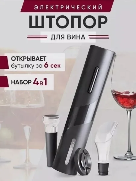 Массажер Штопор электрический для вина — фото 6
