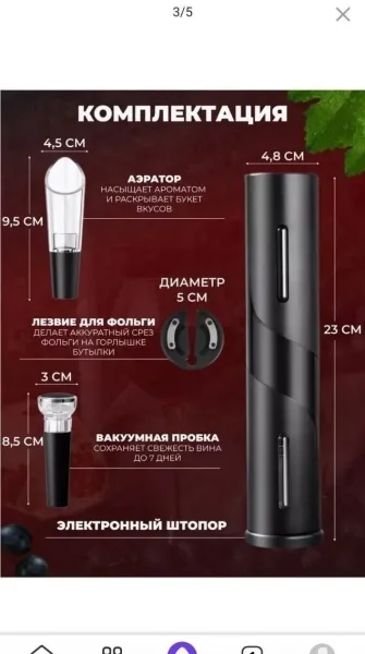 Массажер Штопор электрический для вина — фото 7