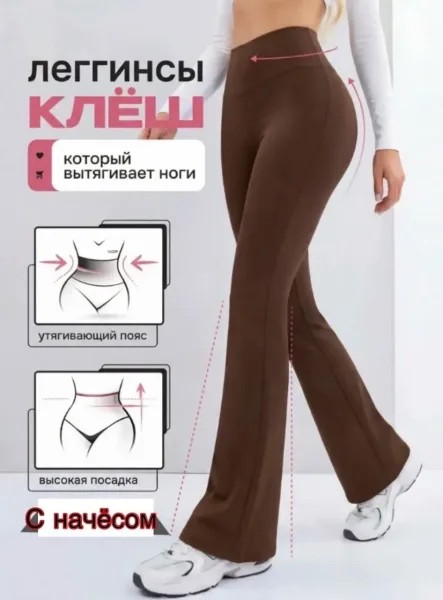 Эластичные леггинсы высокой посадки с клёшем от колена — фото 4