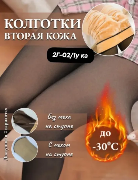 Отличные колготки на меху — фото 7