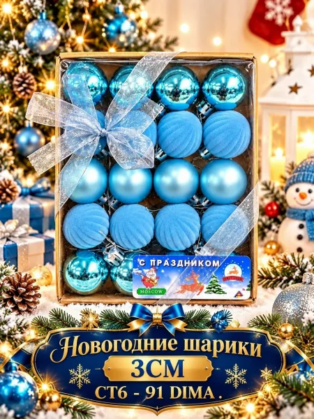 Украшения для ёлки в набор — фото 1